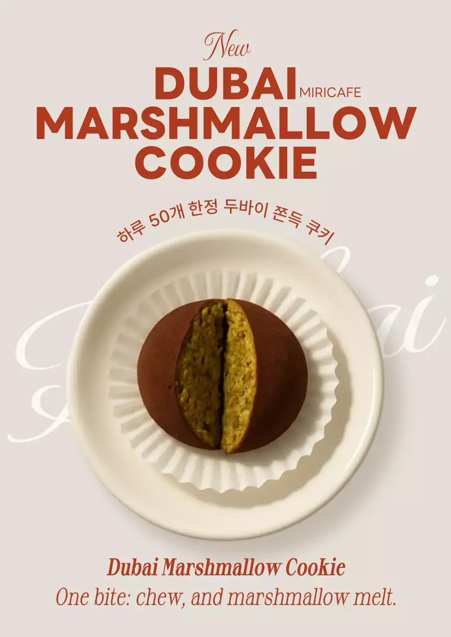 두바이 쫀득 쿠키 메뉴 홍보