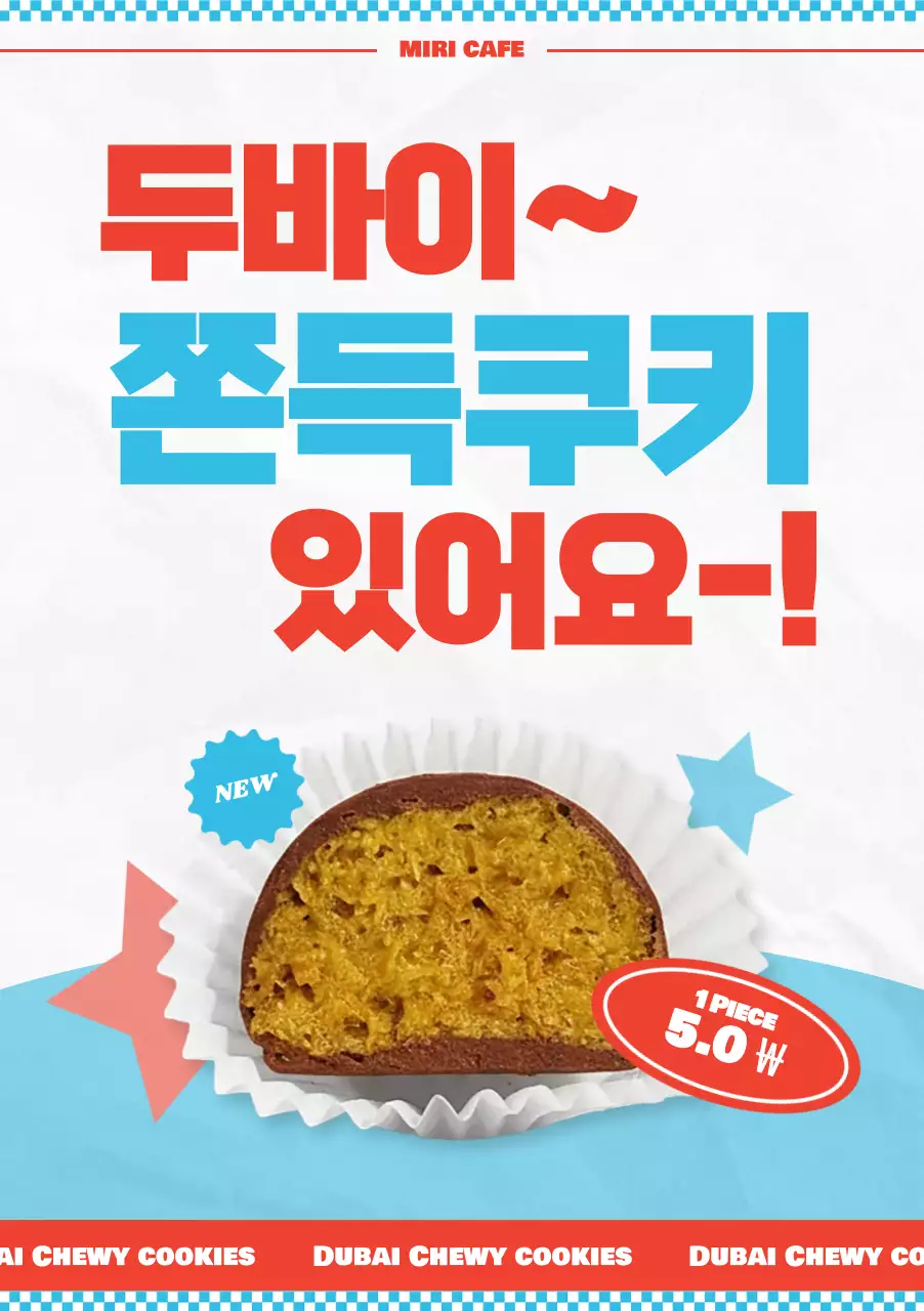 하늘색 팝 디저트 광고