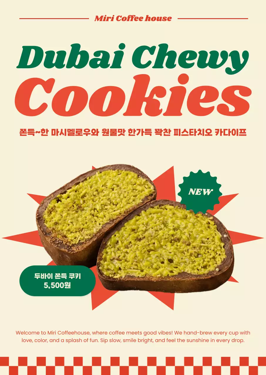 베이지 빈티지 쿠키 광고