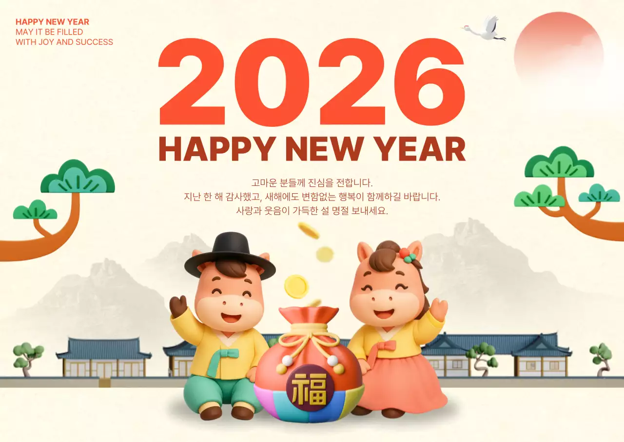 베이지 전통 새해 인사