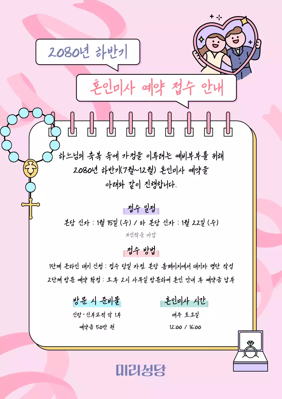 핑크 아기자기한 결혼 안내