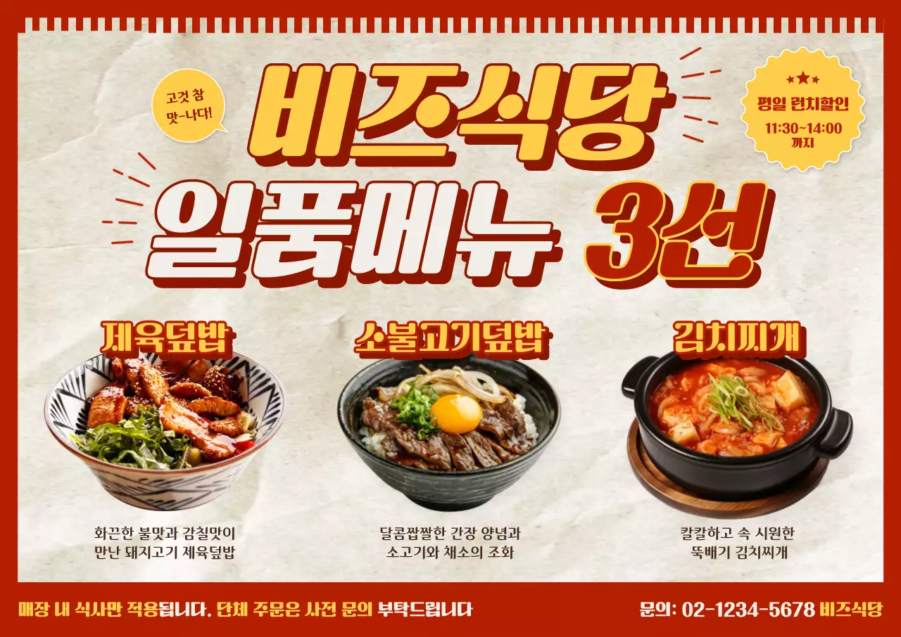 주황 빈티지 메뉴판 홍보