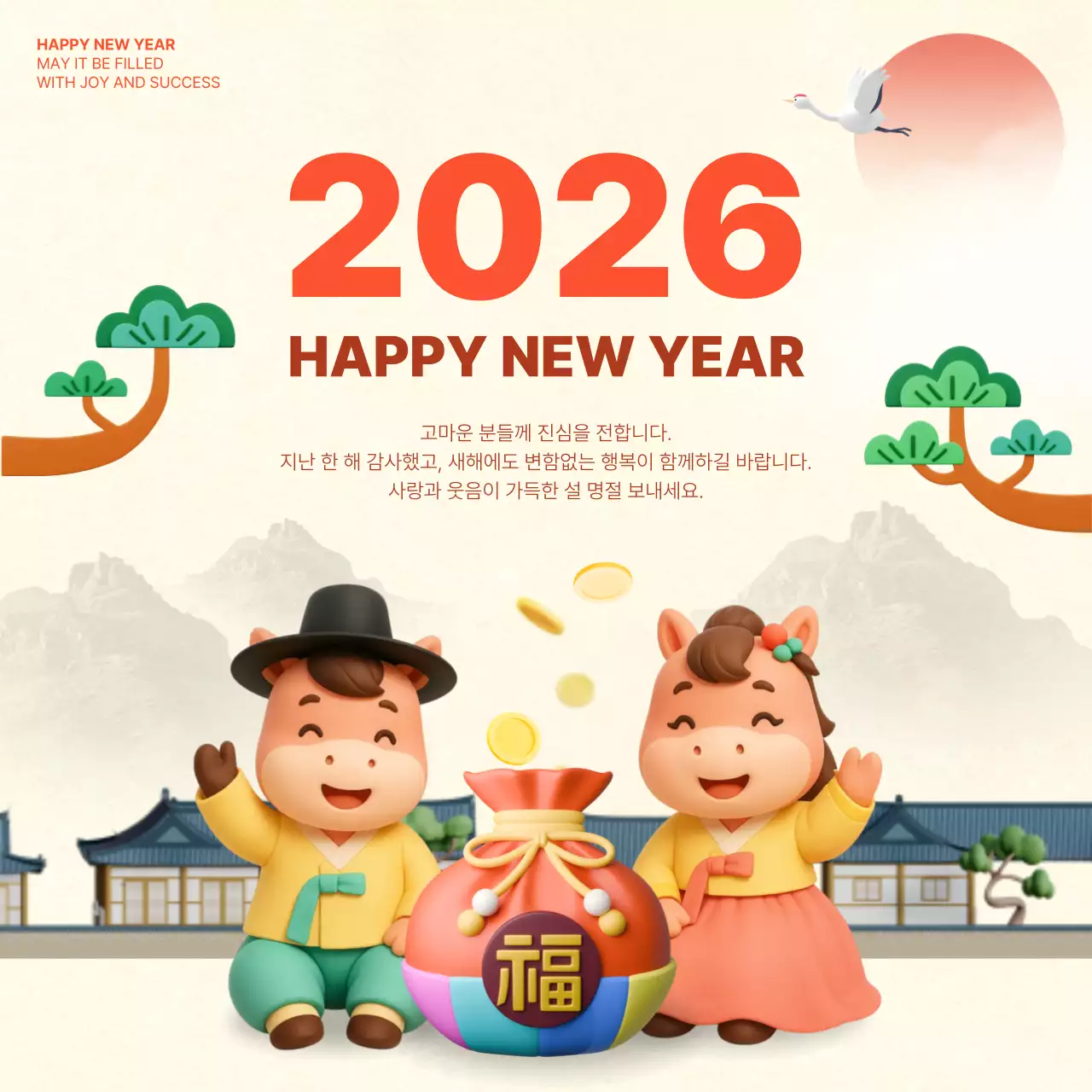 베이지 전통 새해 인사