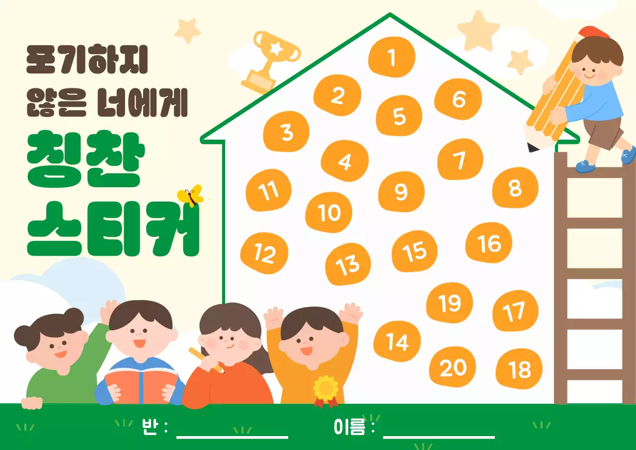 노랑 아기자기한 칭찬 스티커 다꾸