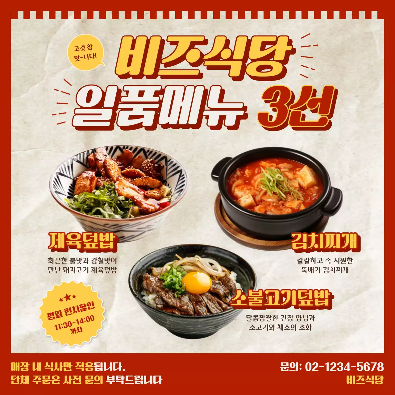 주황 빈티지 메뉴판 홍보