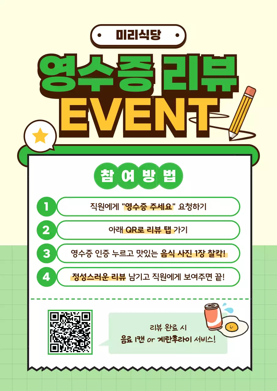 초록 깔끔 리뷰 이벤트 안내