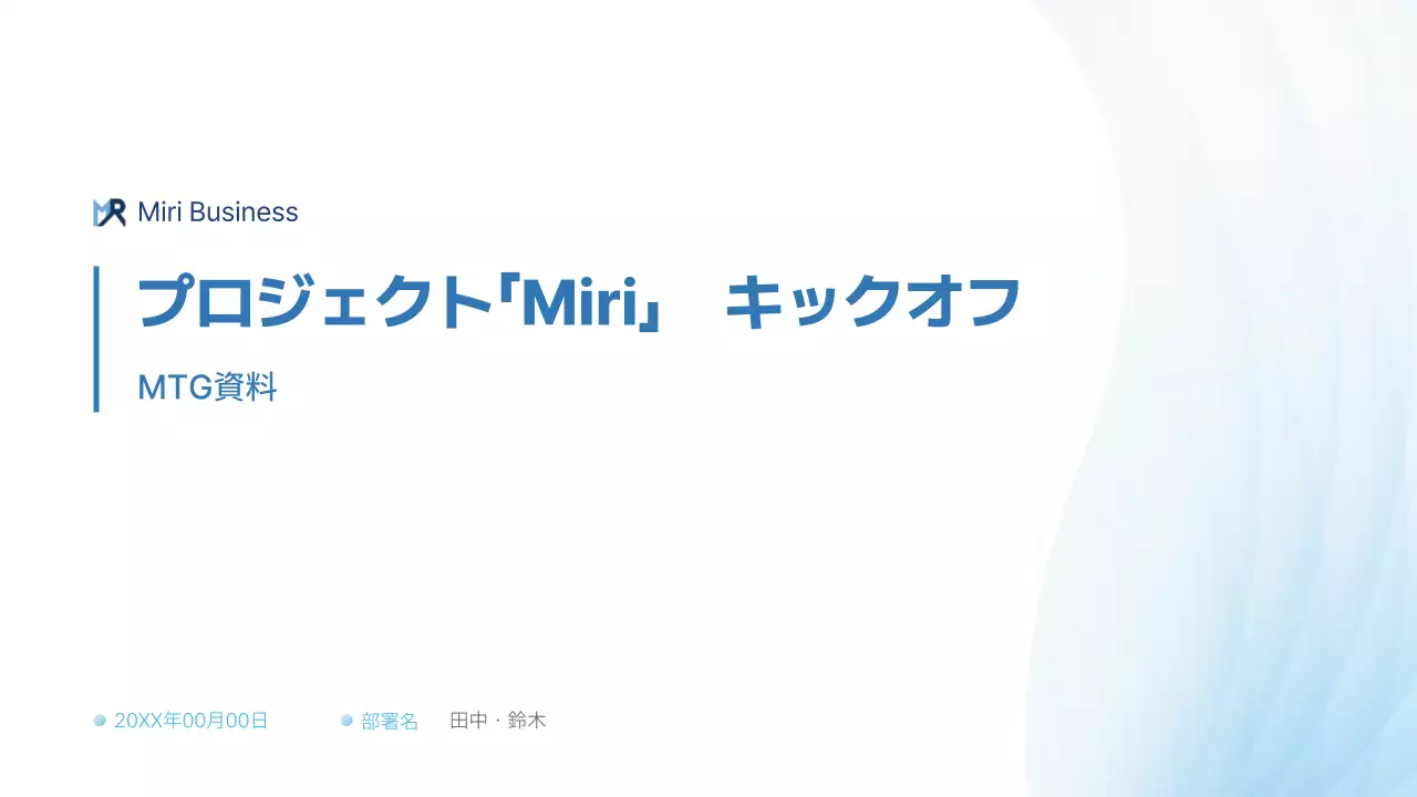 水色 シンプル ビジネス 資料