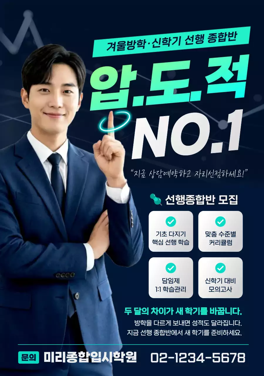 남색 모던 학원 홍보