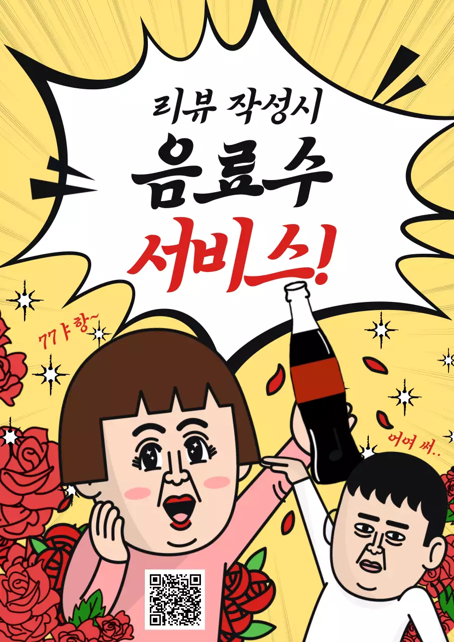 노랑 병맛 리뷰 이벤트 프로모션