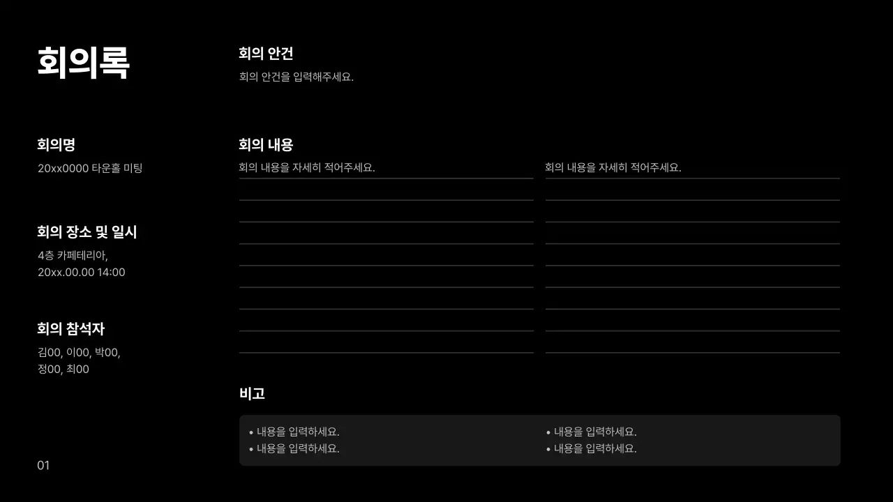 심플 회의록 프레젠테이션