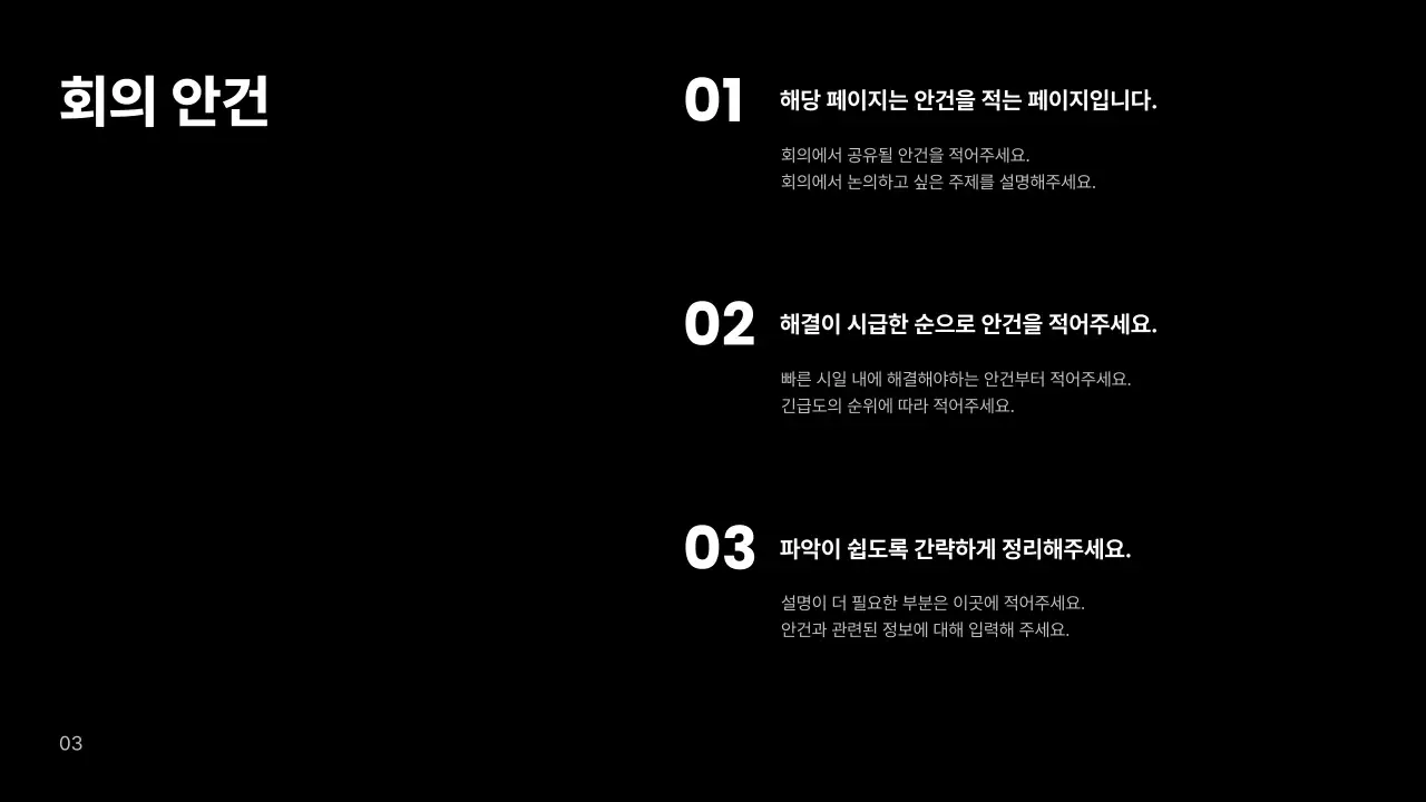 심플 회의록 프레젠테이션