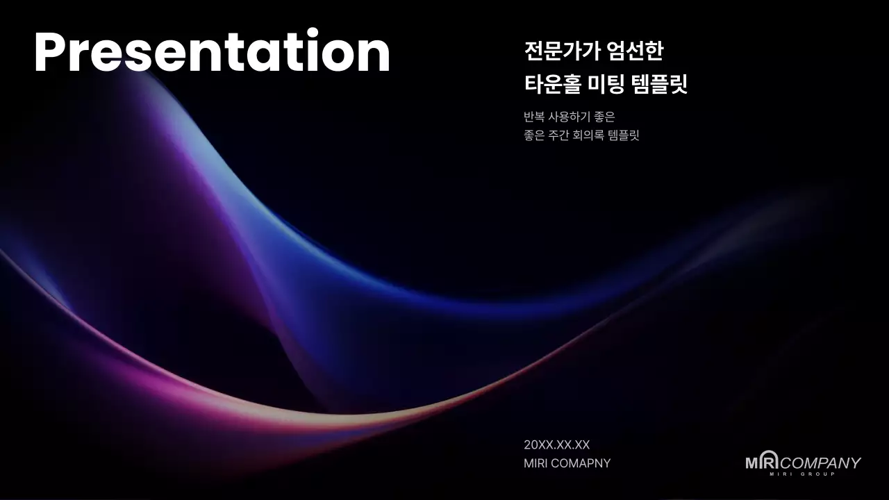 심플 회의록 프레젠테이션