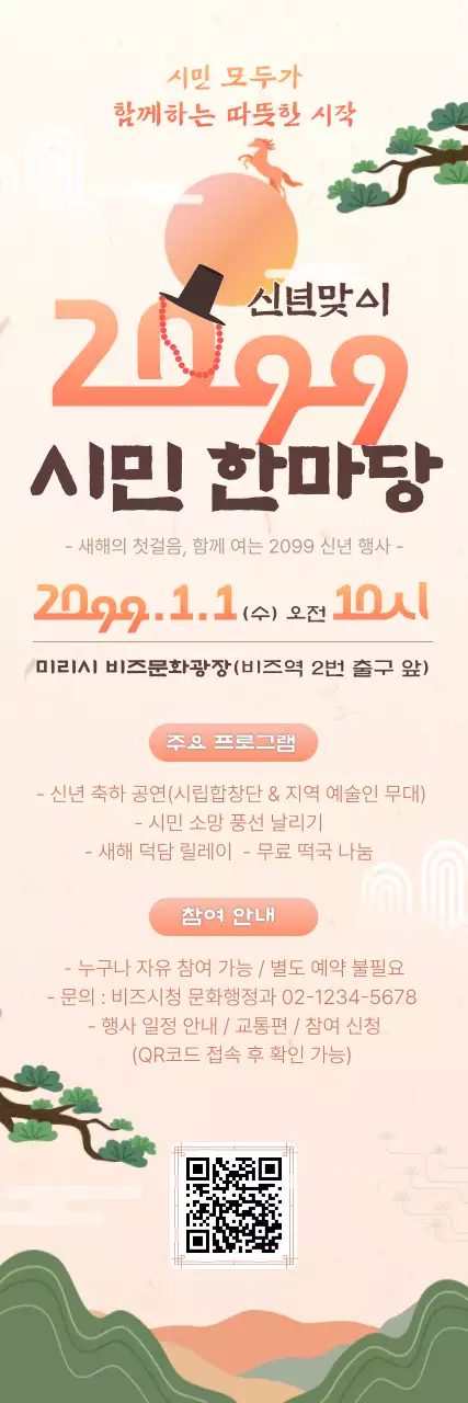 베이지 전통 신년 행사