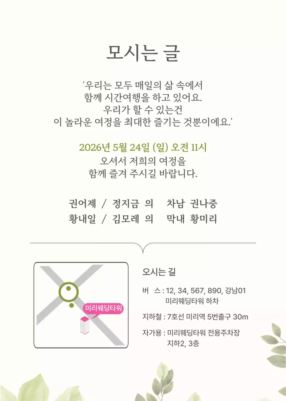 아이보리 우아한 결혼 청첩장