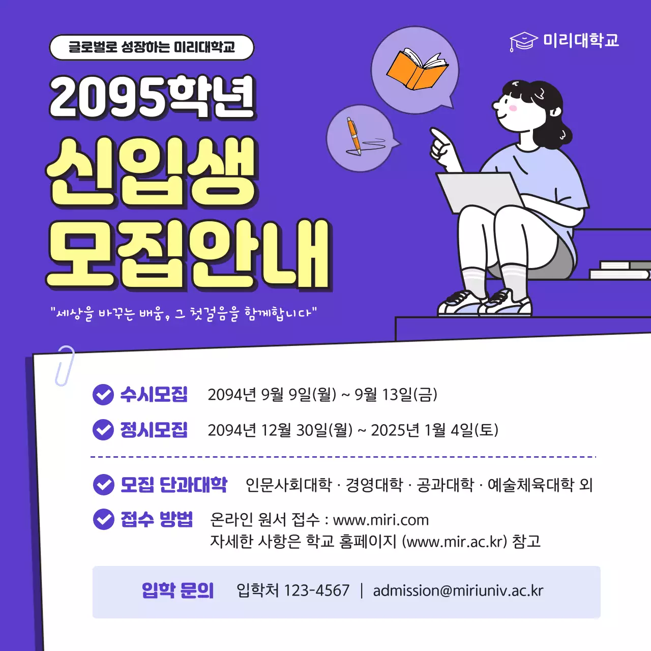 보라 심플 신입생 모집 모집