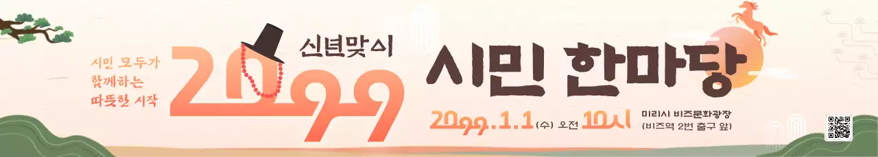 베이지 전통 신년 행사