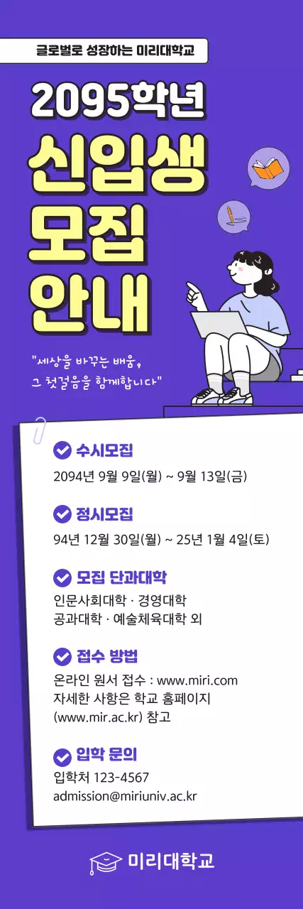보라 심플 신입생 모집 모집