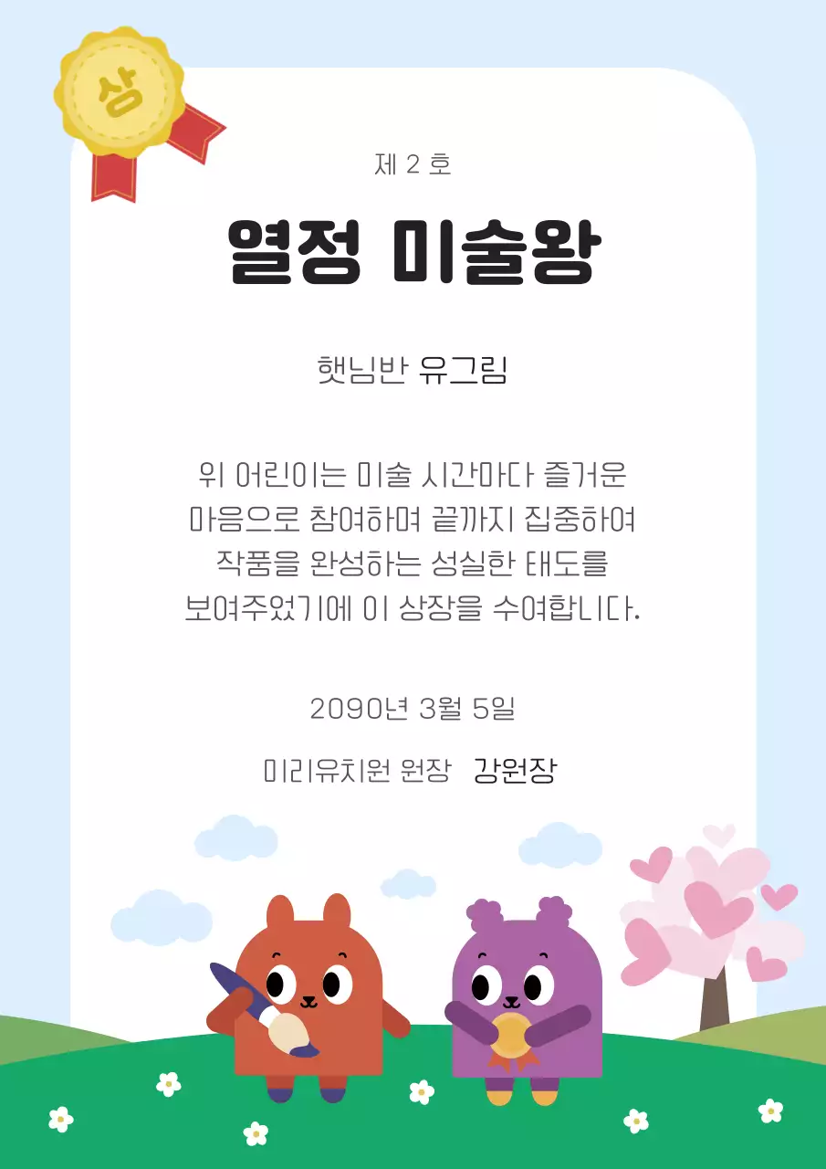 하늘색 아기자기한 미술 상장