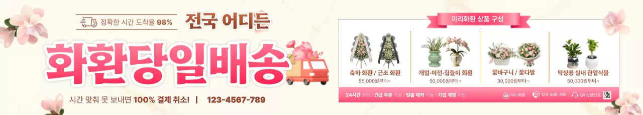 핑크 강조 꽃배달 광고