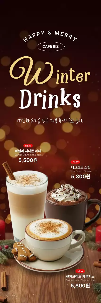 갈색 따뜻한 음료 광고