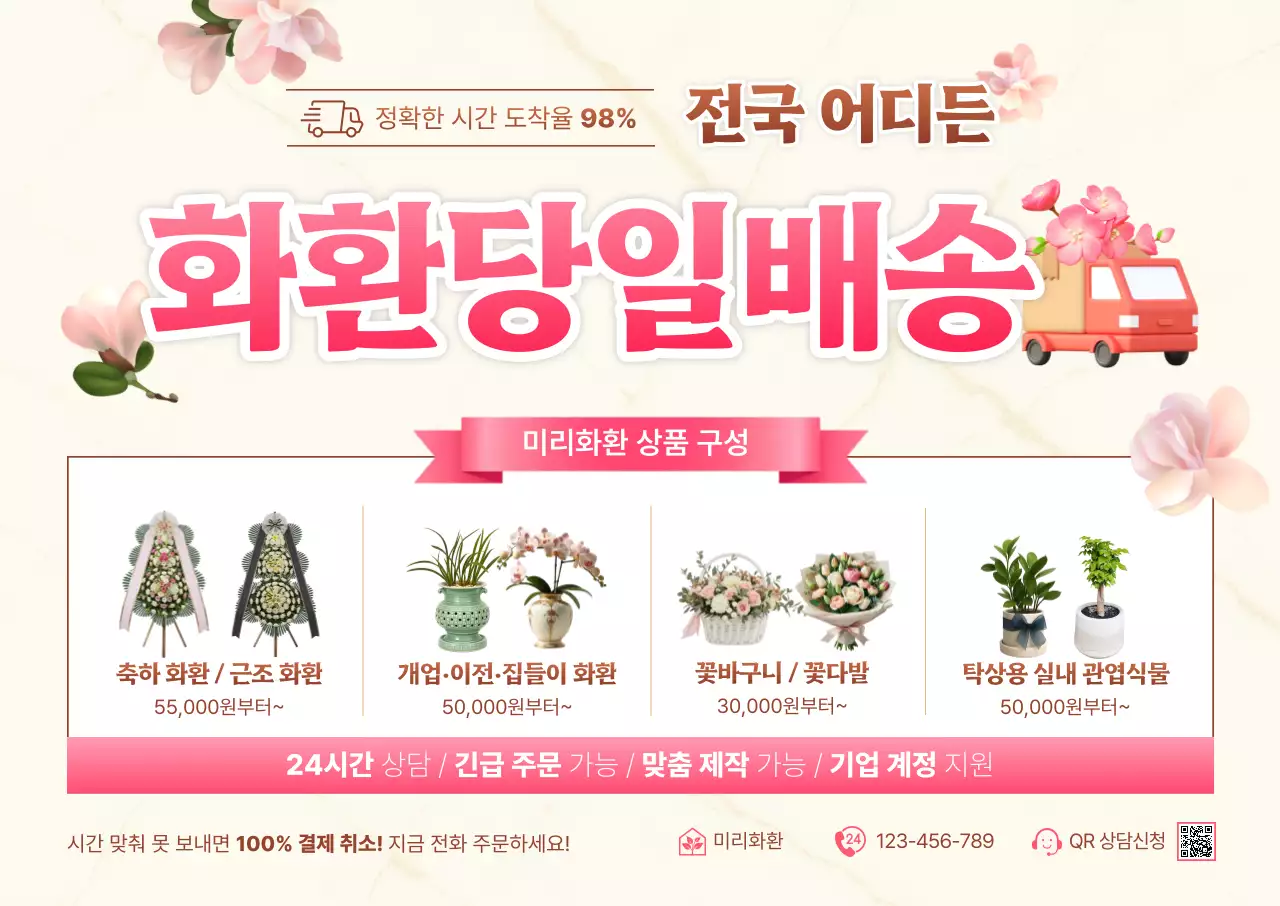 핑크 강조 꽃배달 광고