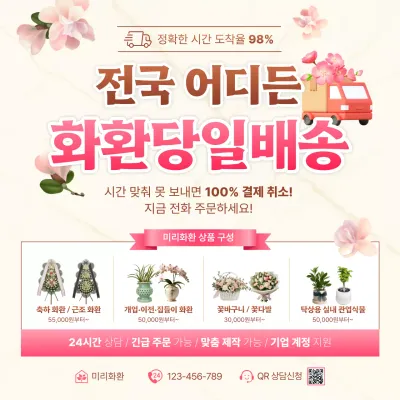 핑크 강조 꽃배달 광고