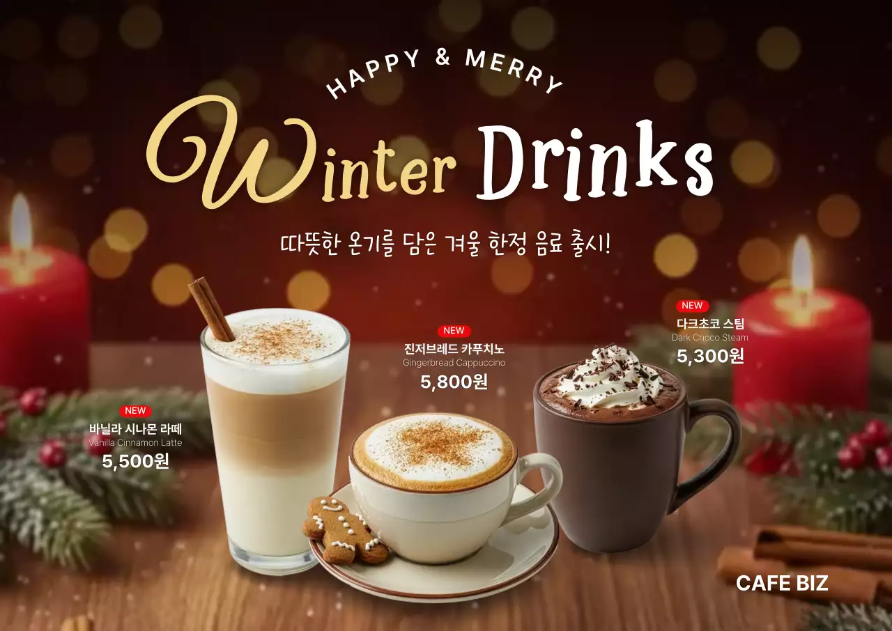 갈색 따뜻한 음료 광고