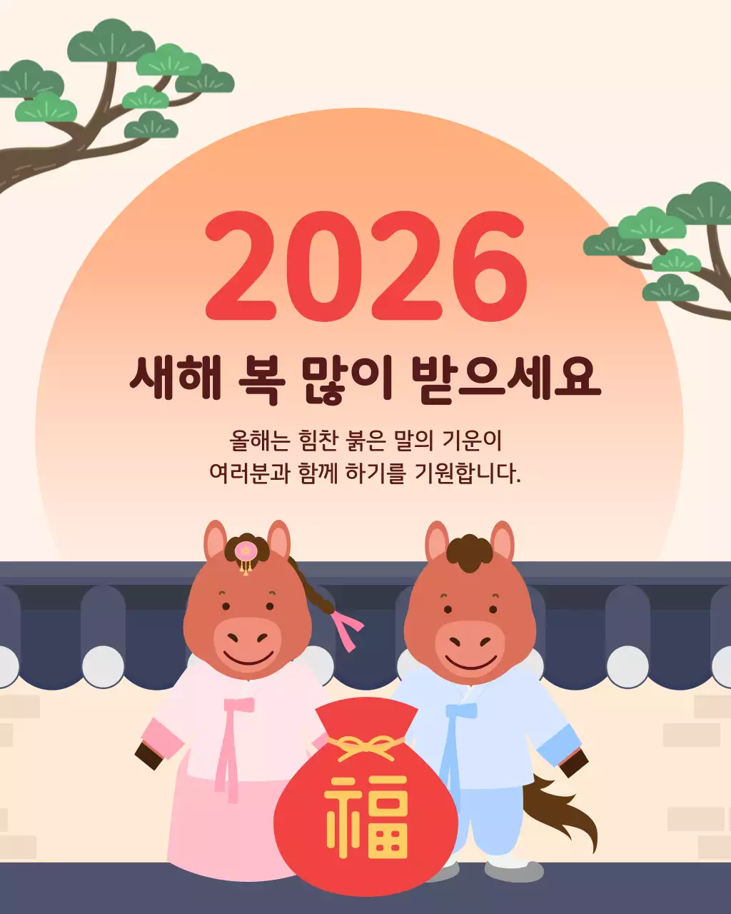 전통 새해 복 인사