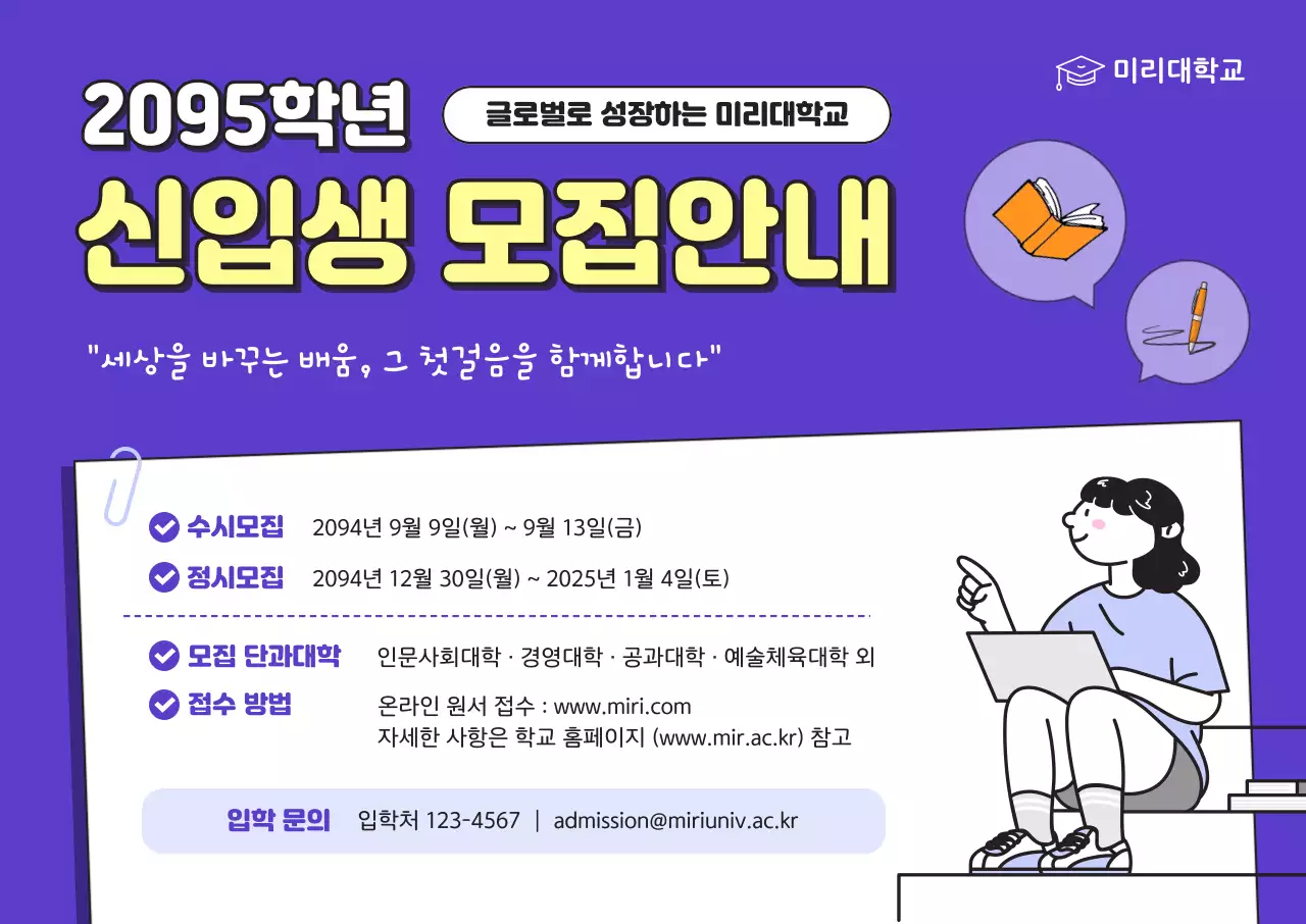 보라 심플 신입생 모집 모집