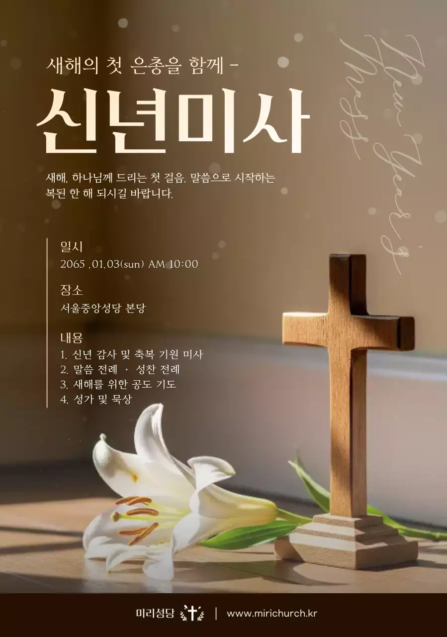 갈색 심플 종교 행사