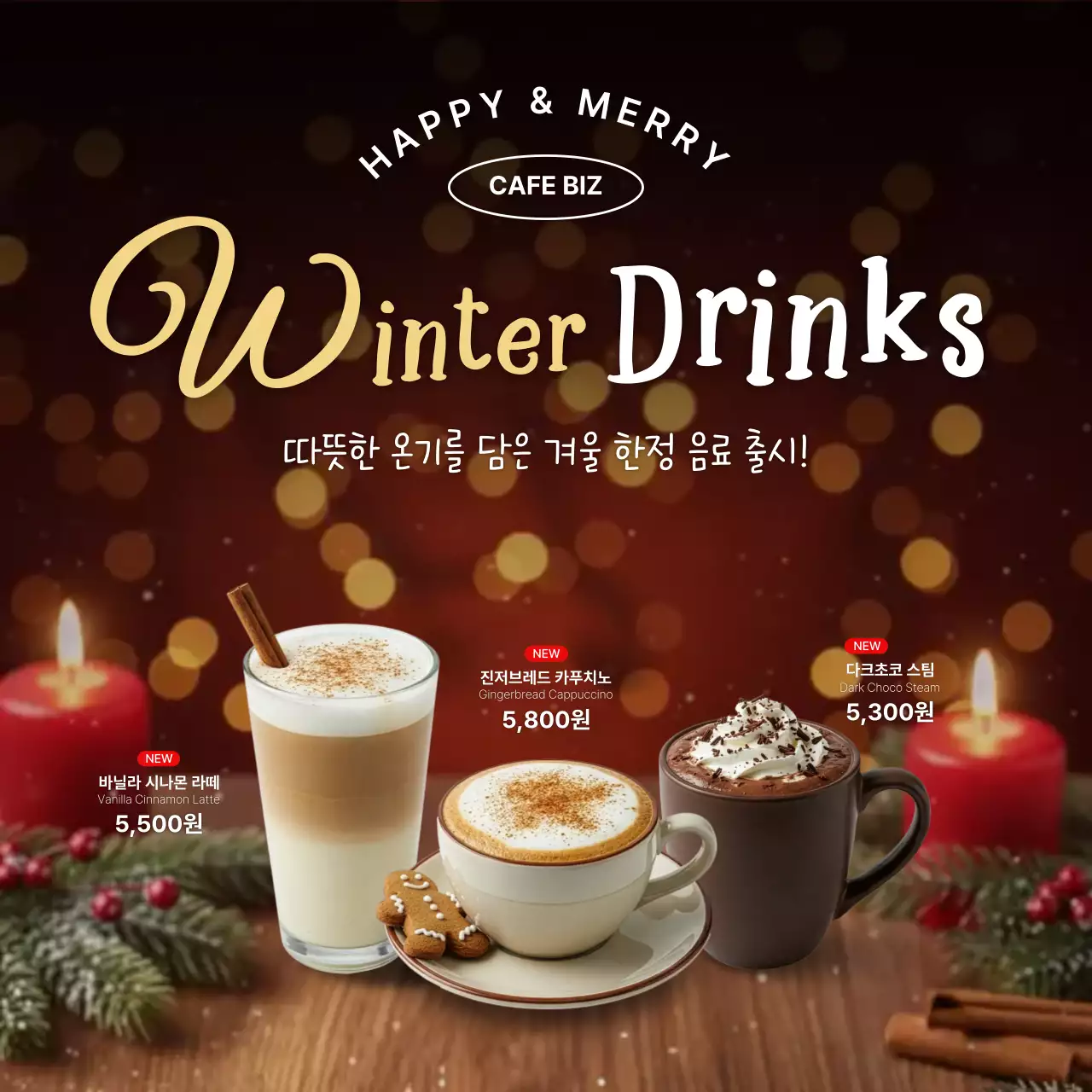 갈색 따뜻한 음료 광고