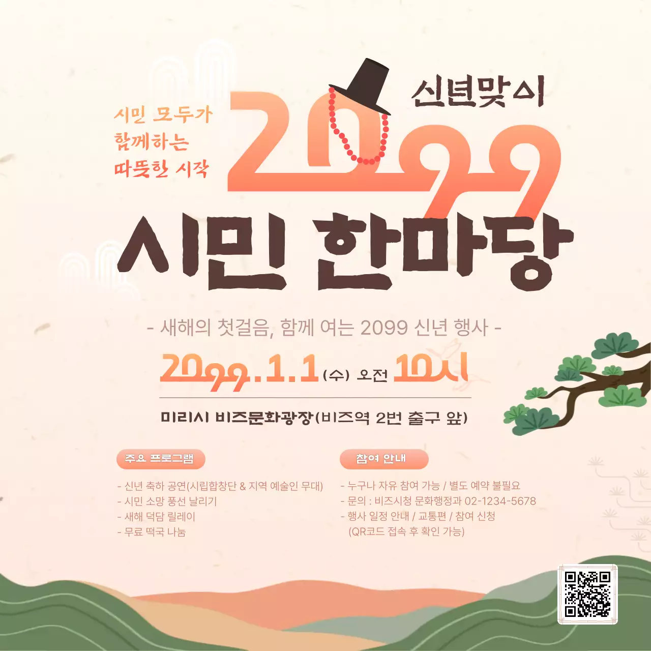 베이지 전통 신년 행사