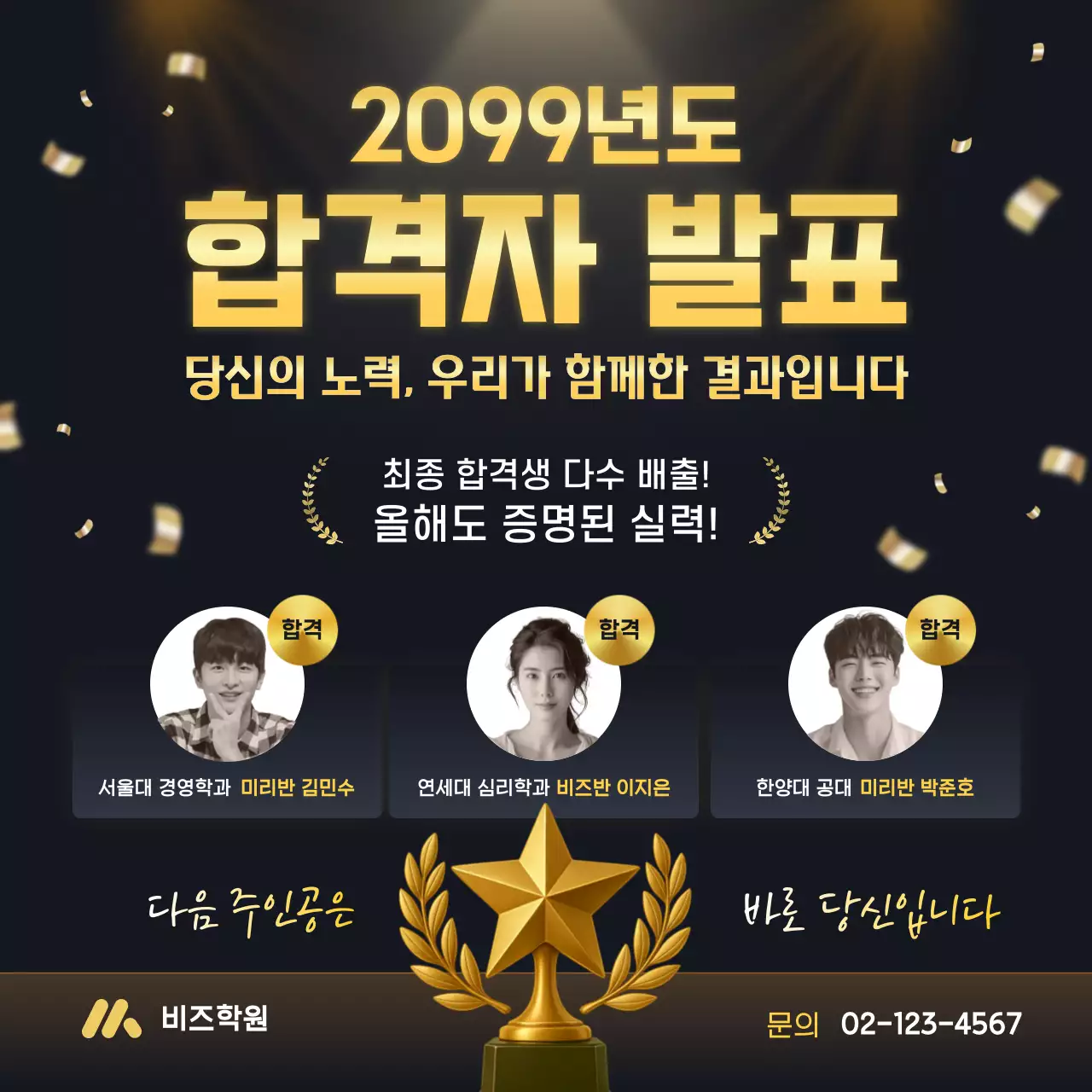 검정 모던 학원 합격 발표 홍보 포스터