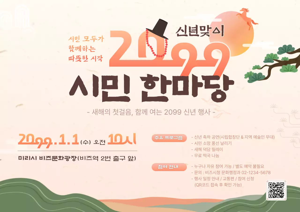 베이지 전통 신년 행사