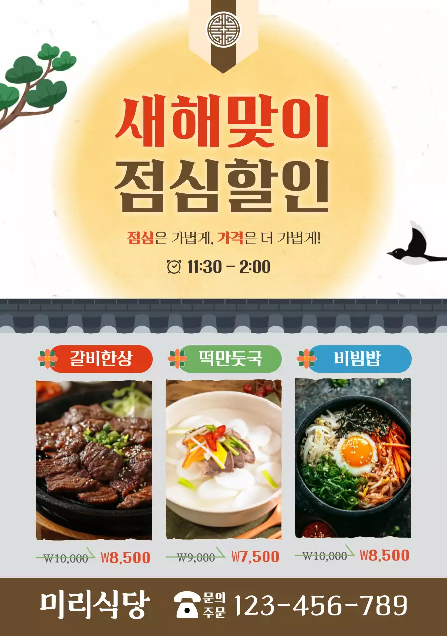 베이지 전통 음식 할인 행사