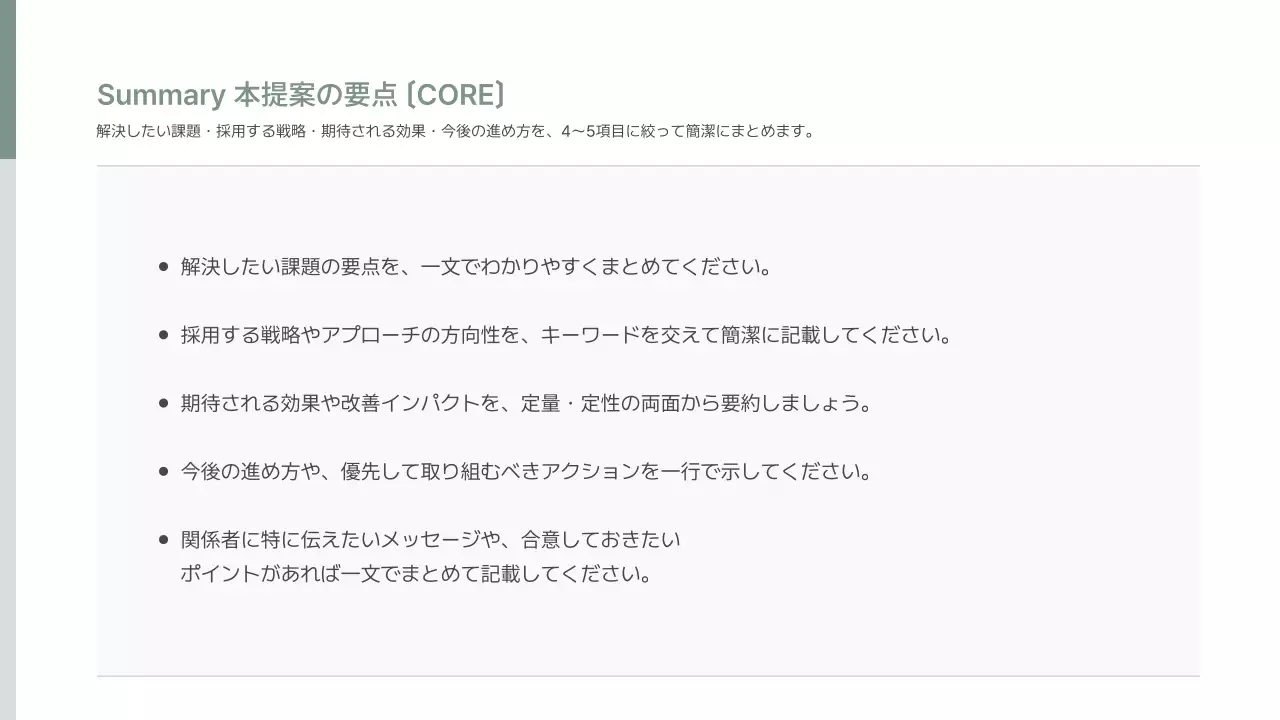 白 シンプル ビジネス 提案書