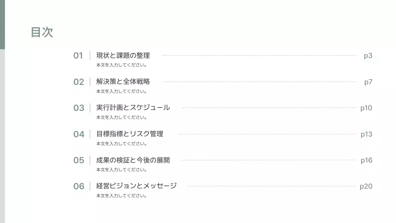 白 シンプル ビジネス 提案書