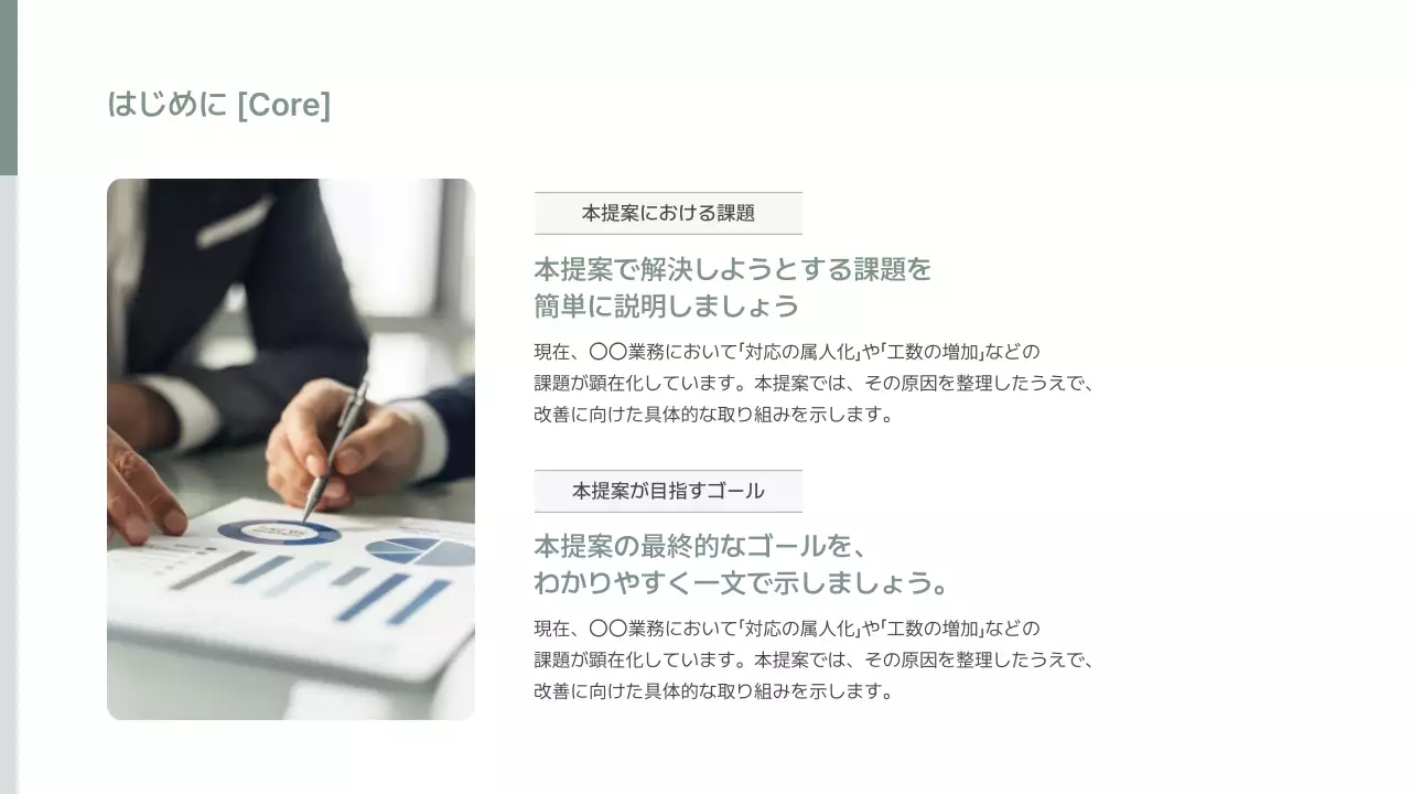 白 シンプル ビジネス 提案書