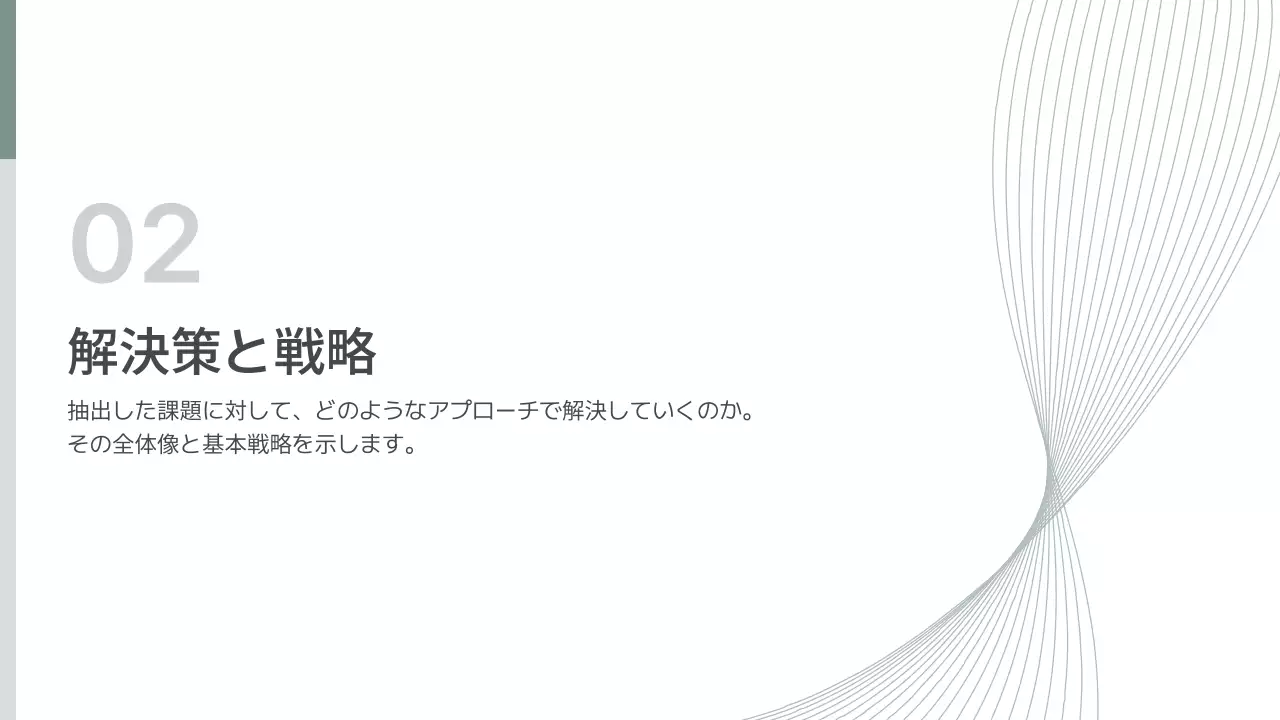 白 シンプル ビジネス 提案書