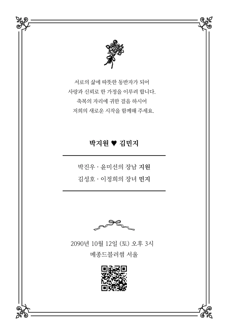 흰색 클래식 결혼 초대장