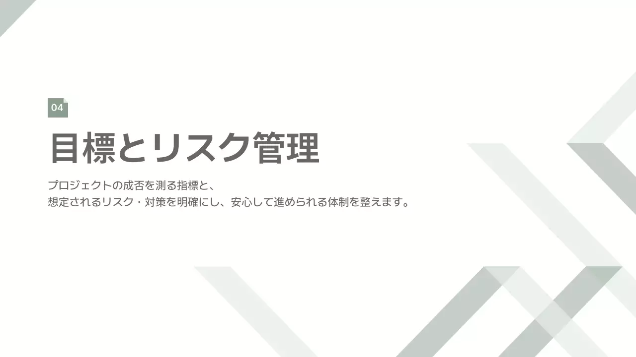 グレー シンプル ビジネス 提案書