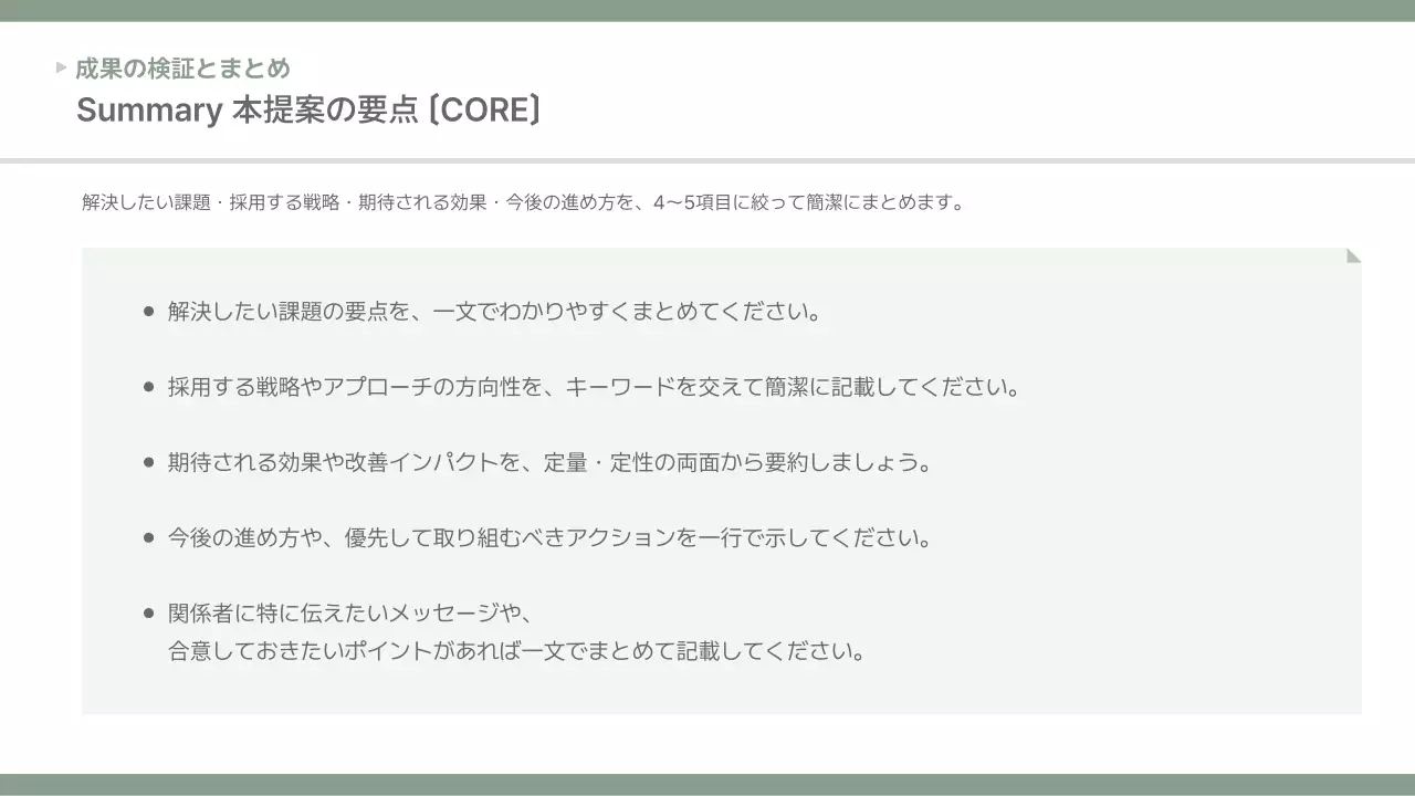 グレー シンプル ビジネス 提案書