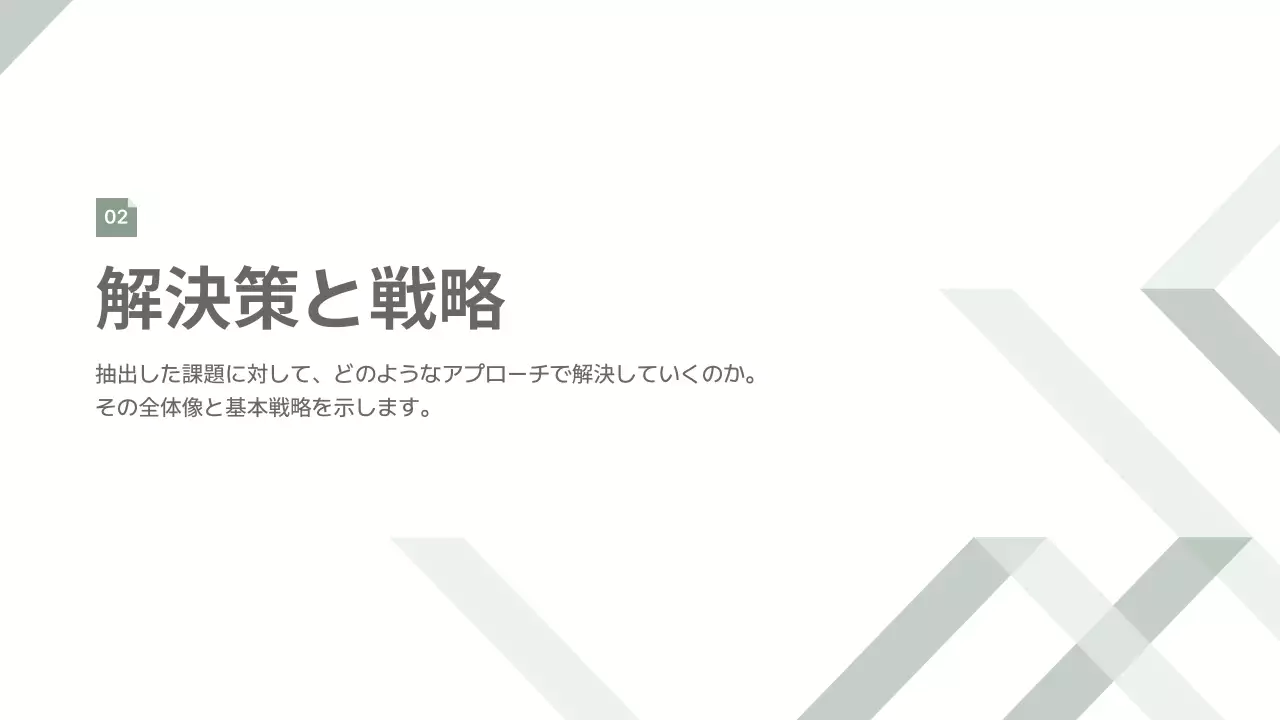 グレー シンプル ビジネス 提案書