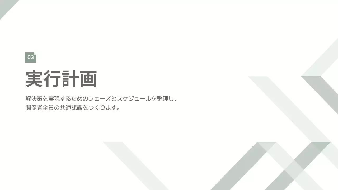 グレー シンプル ビジネス 提案書