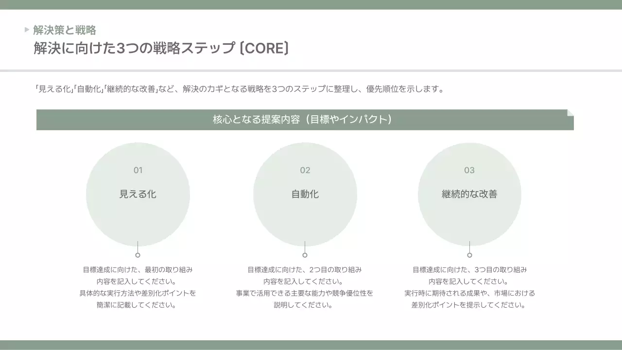 グレー シンプル ビジネス 提案書
