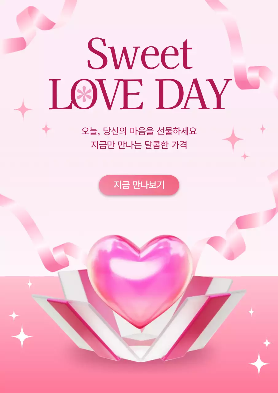 핑크 아기자기한 프로모션 광고