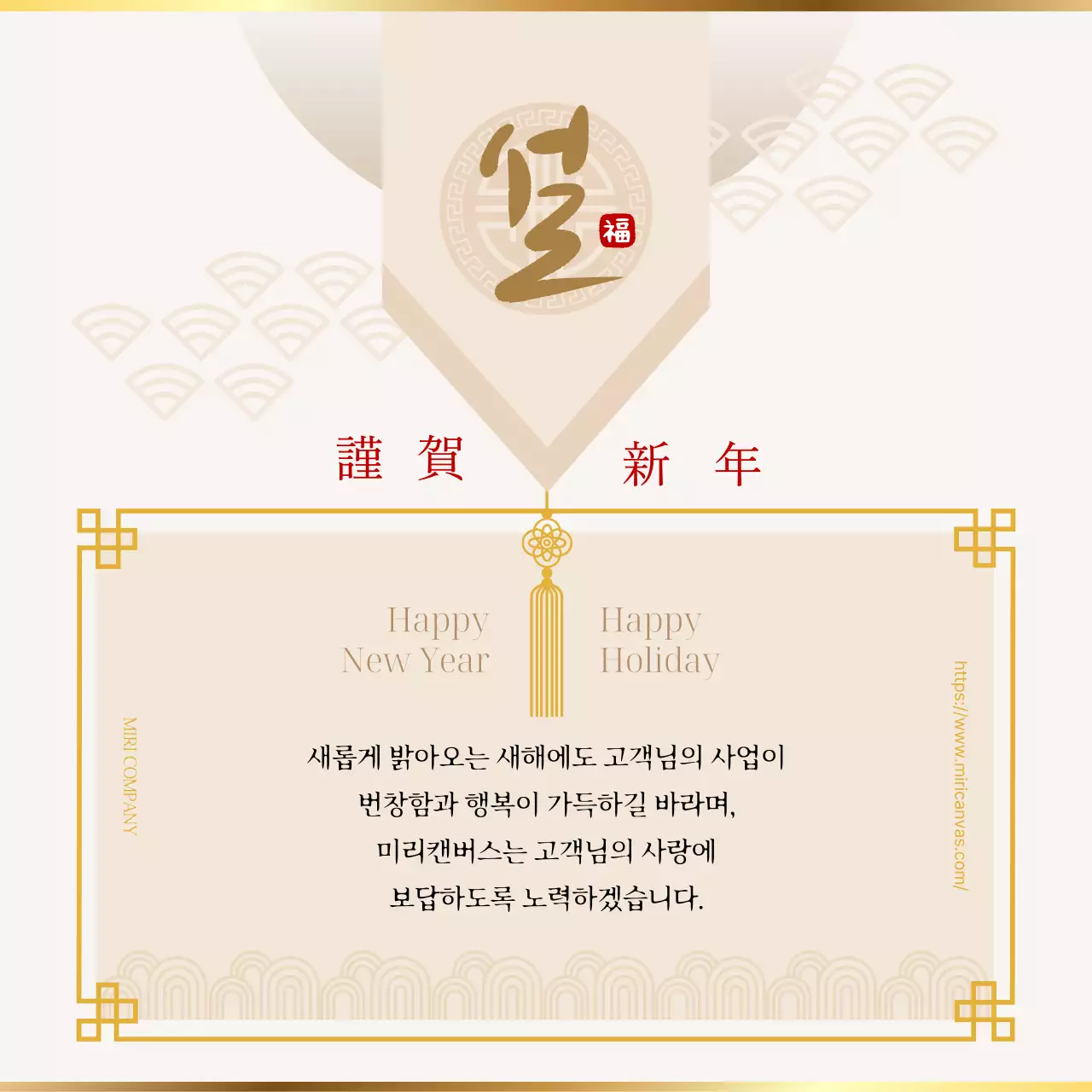 베이지 전통 새해 인사