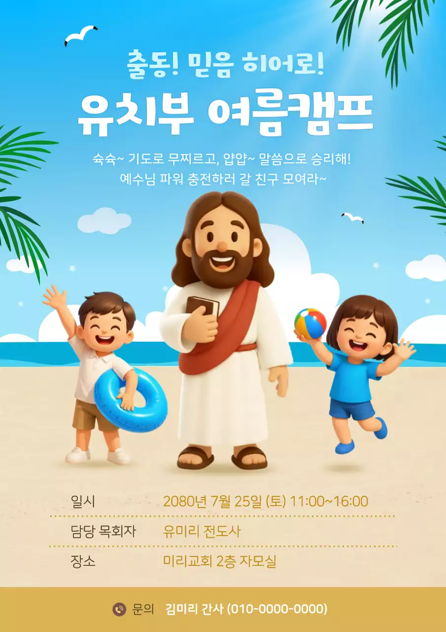 파랑 아기자기한 여름캠프 행사