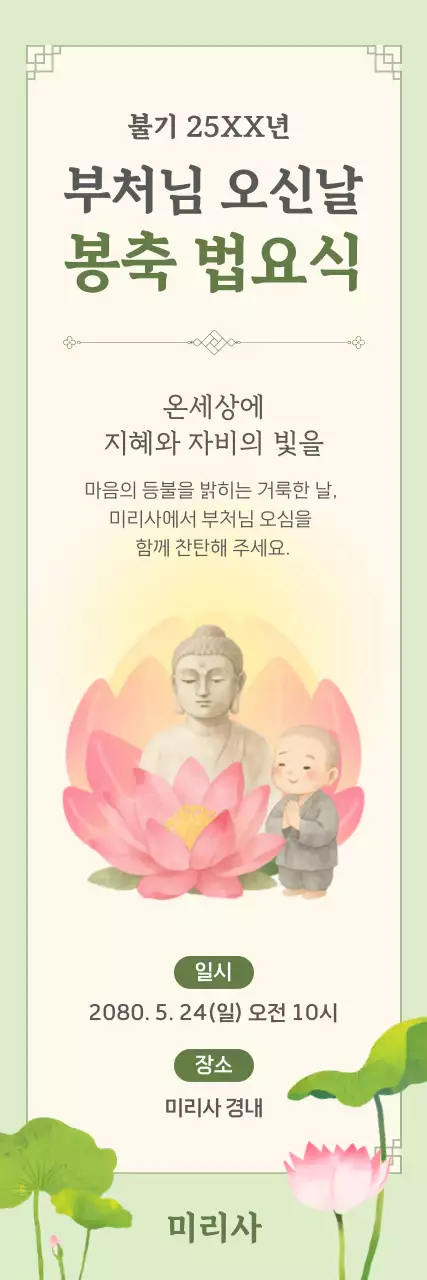 연두 전통 불교 행사 안내