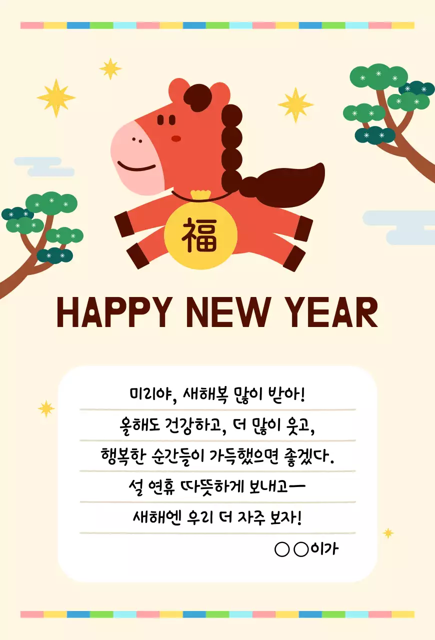 연두 아기자기한 새해 엽서